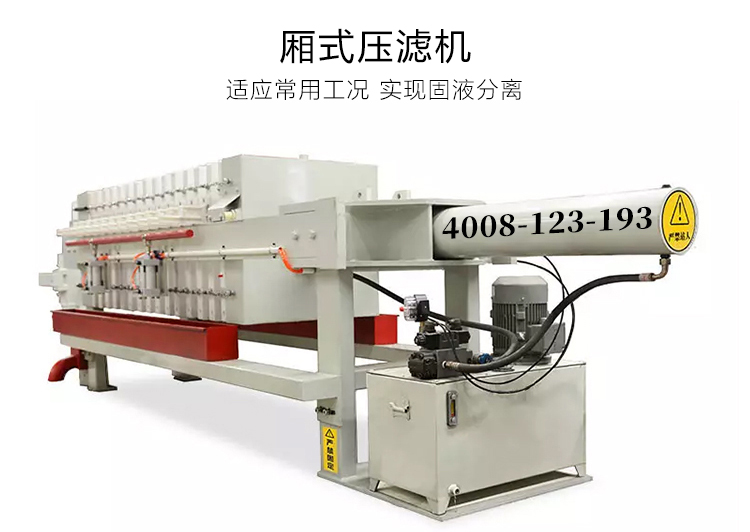 泥漿處理設備常用的壓濾機-板框廂式隔膜壓濾機